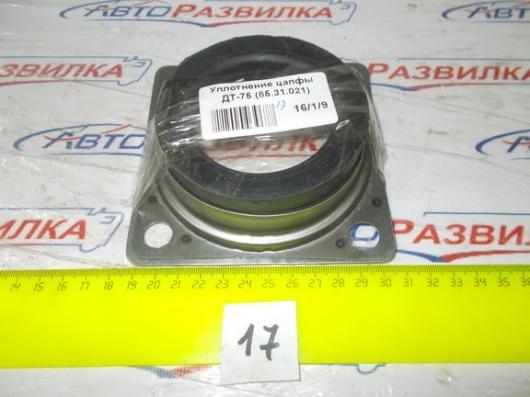 Уплотнение цапфы ДТ-75  85.31.021