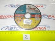 Круг отрезной 115*2,5*22