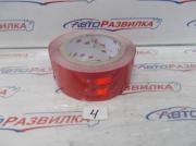 Лента светоотражающая L-50v красная АТ-7769