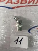 Тавотница 10х1х45 угол БАК.00081