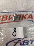 Тавотница  8х1 прямой БАК.00083