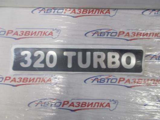 Наклейка TURBO-320 объемная 03502